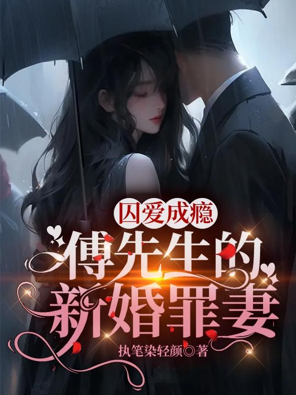 Addicted to Love, Mr. Fu’s Newly Married Wife