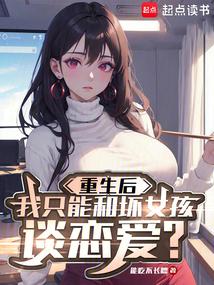 After rebirth, I only date bad girls
