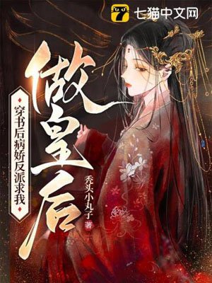 After wearing a book, the sick villain begged me to be a queen
