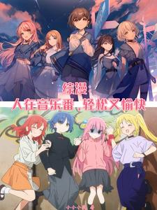 Anime Crossover Band, Rock Girl Won't Let Me Go