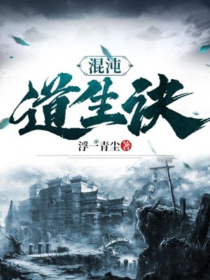Chaos Dao Sheng Jue