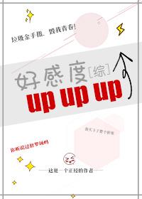 [Comprehensive] Favorability upup