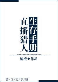 [Comprehensive] Live Hunter Survival Manual
