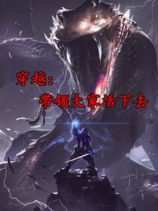 Crossing: Leading everyone to survive