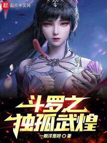 Douluo Dalu: Dugu Wuhuang