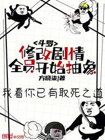 Douluo: Modify the plot, all members start to abstract