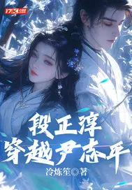 Duan Zhengchun transmigrates to Yin Zhiping