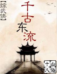 Eternal East Flow [Comprehensive Martial Arts]