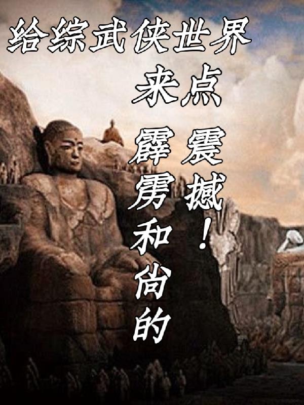 Give the world of mixed martial arts a little bit of the shock of the Thunderbolt Monk