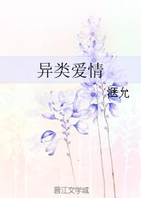 Heterogeneous love