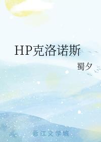 HP Cronos