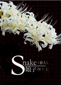 Hunter Fan - Snake