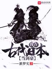 I was a swordsman in ancient Japan