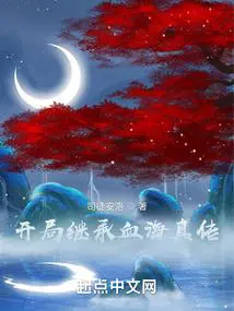 Inherit the Blood Sea True Legend at the beginning