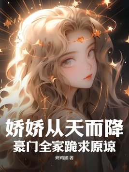 Jiaojiao appears out of nowhere, and the entire wealthy family kneels and begs for forgiveness!
