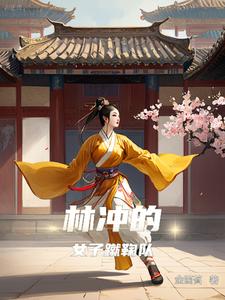 Lin Chong's Women's Cuju Team