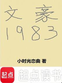 Literary Master 1983