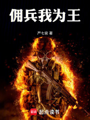 Mercenaries are King