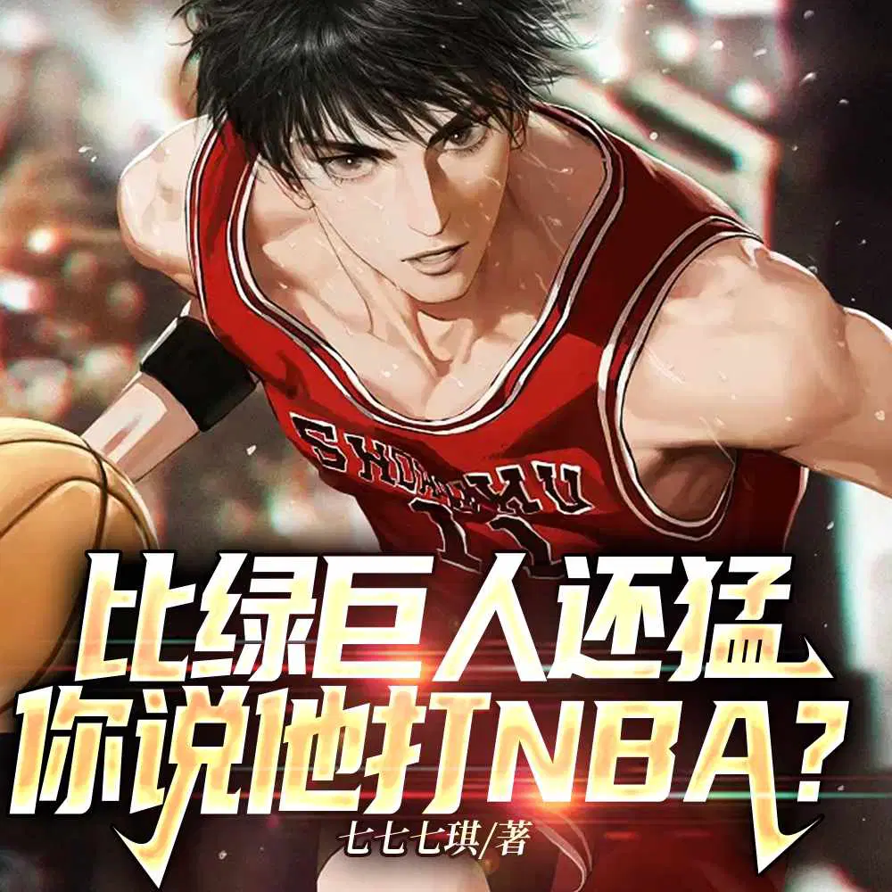 NBA: The Hulk's talent has female celebrities going wild.