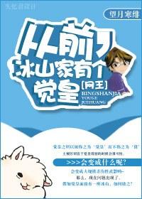 [Net Wang] Once upon a time, there was a Juehuang in the Bingshan family