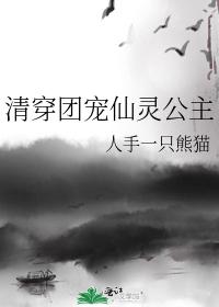 Qing Chuan group pet fairy princess