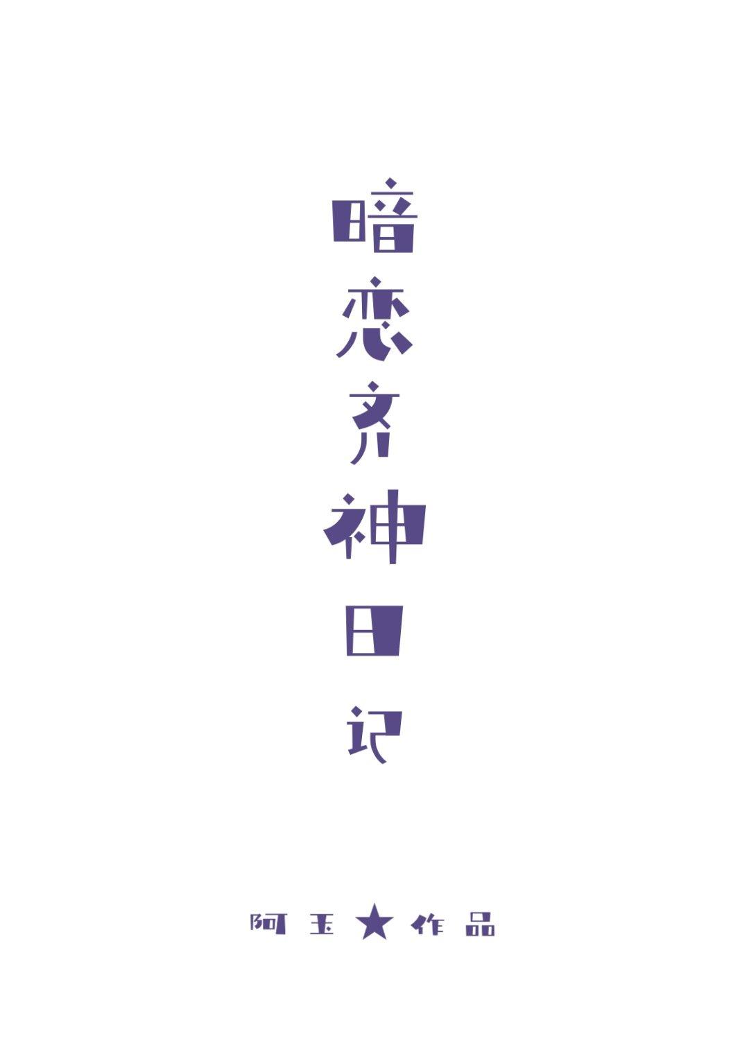 Secret Love Qishen Diary