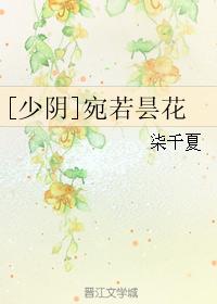 [Shaoyin] like a short-lived epiphyllum