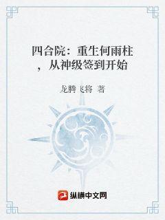 Siheyuan: Rebirth of He Yuzhu, starting from God-level sign-in