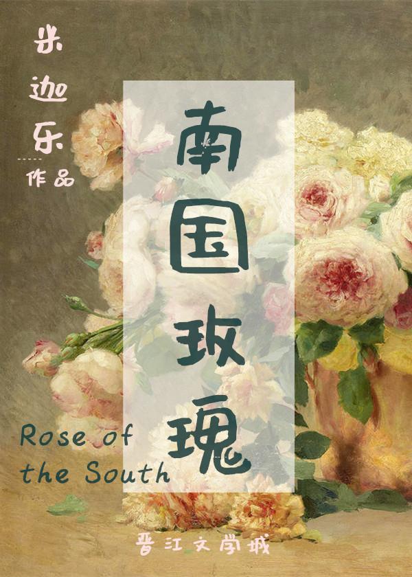 Southern Rose [Gone with the Wind]