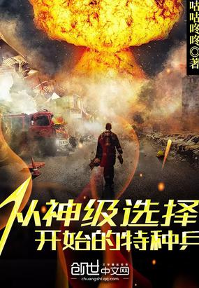 Special forces starting from God-level selection
