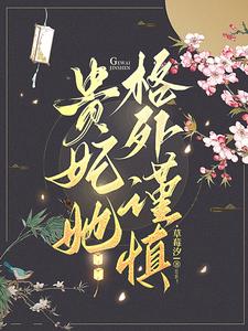 The concubine is extremely cautious