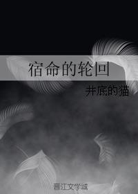The cycle of fate