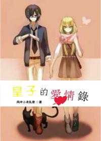 The Prince's Love
