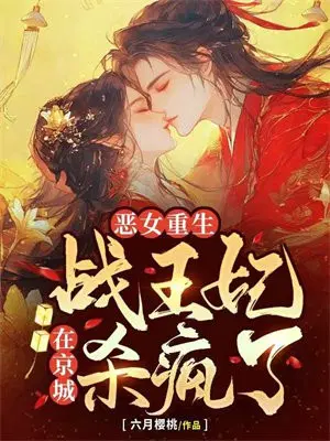 The Villain is Reborn! Princess Zhan goes on a killing spree in the capital