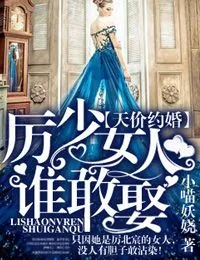 The Young Master’s Bride