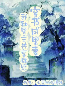 Transmigrating into a Man's Wife: I Share the Pain with the Male Protagonist