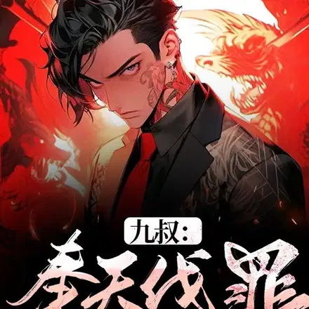 Uncle Jiu: I punish the criminals according to the will of Heaven, and you say I’m arrogant?
