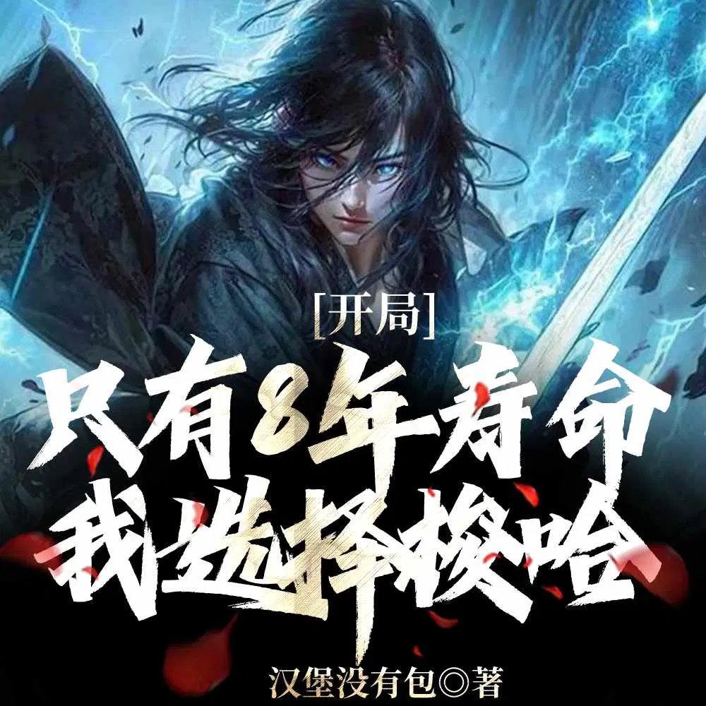 With only 8 years to live at the start, I'm going all in.