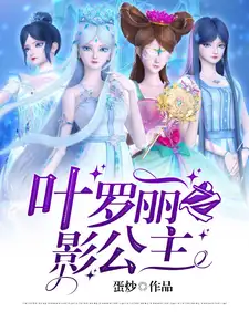 Ye Luoli's Shadow Princess