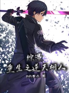 Zongman, Rebirth of the Heaven-Defying Kirito